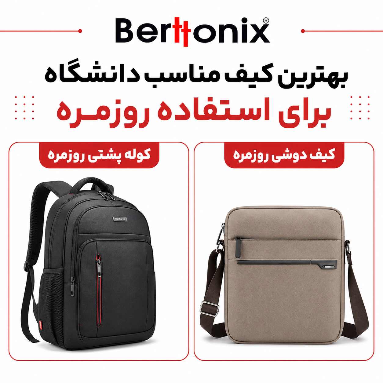 بهترین کیف برای استفاده روزمره